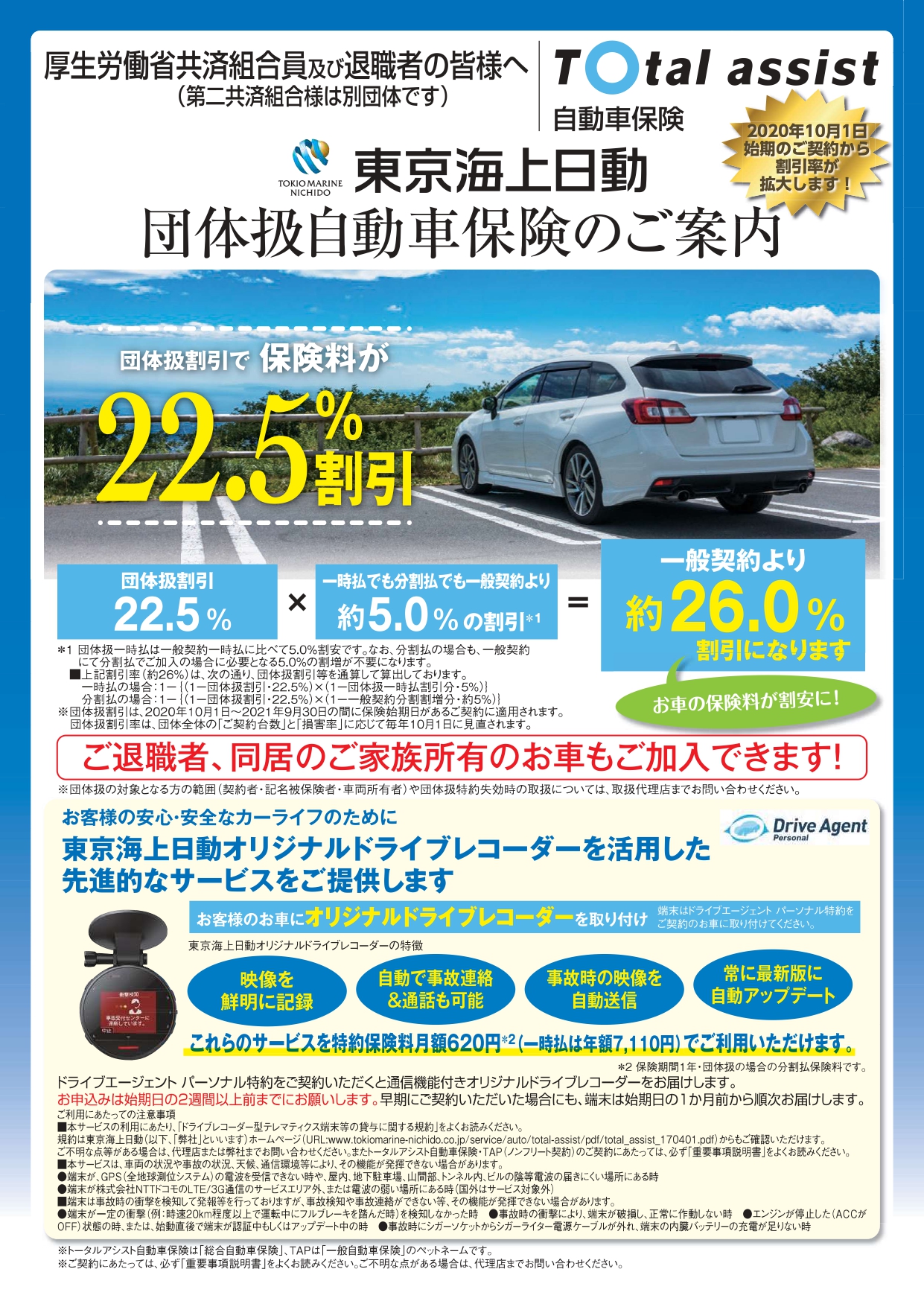 厚生労働省職員及び退職者の皆様へ 東京海上日動 団体扱自動車保険のご案内 ライフパートナーズグループ